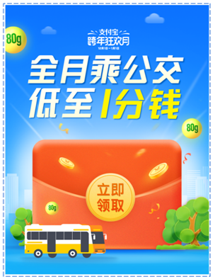 12月1日起，乘坐公交車最低只要1分錢
